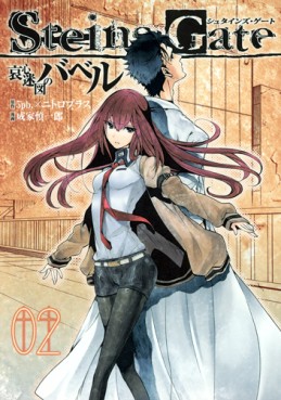 Manga - Manhwa - Steins;Gate - Aishin Meizu no Babel jp Vol.2