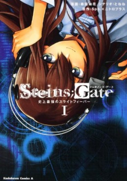 Manga - Manhwa - Steins;Gate - Shijô Saikyô no Slight Fever vo