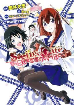 Manga - Manhwa - Steins;Gate - Motto Hiyoku Renri no Sweets Honey jp