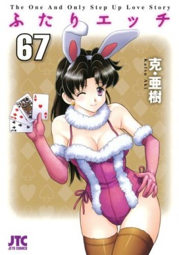 Manga - Manhwa - Futari Ecchi jp Vol.67