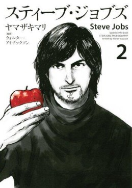 Manga - Manhwa - Steve Jobs jp Vol.2