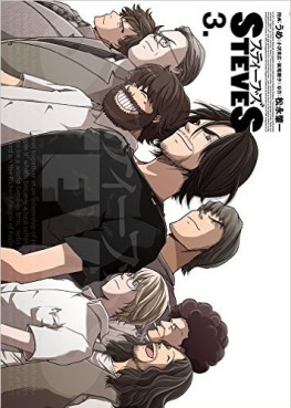 Manga - Manhwa - Steves jp Vol.3