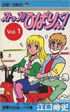 Manga - Manhwa - Stop !! Hibari Kun Shueisha jp Vol.1