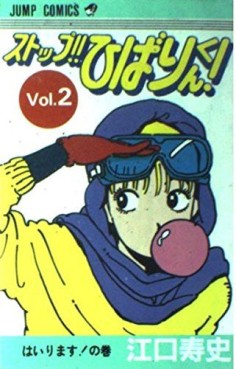 Manga - Manhwa - Stop !! Hibari Kun Shueisha jp Vol.2