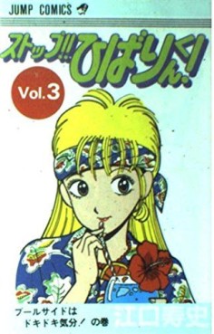 Manga - Manhwa - Stop !! Hibari Kun Shueisha jp Vol.3