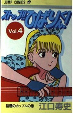 Manga - Manhwa - Stop !! Hibari Kun Shueisha jp Vol.4