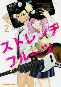 Manga - Manhwa - Strange Fruit jp Vol.2