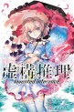Manga - Manhwa - Kyokou Suiri jp Vol.7