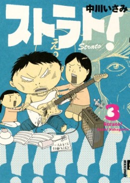 Manga - Manhwa - Strato! jp Vol.3