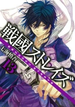 Manga - Manhwa - Sengoku Strays jp Vol.13