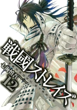 manga - Sengoku Strays jp Vol.12