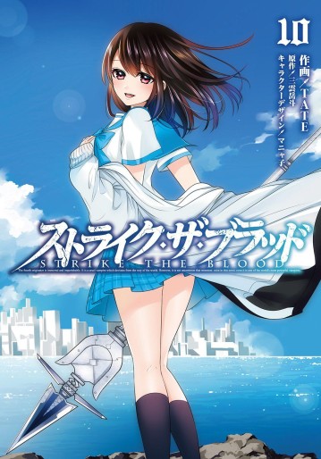 Manga - Manhwa - Strike The Blood jp Vol.10