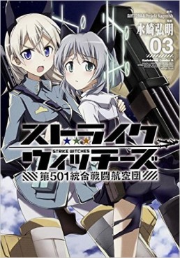 Manga - Manhwa - Strike witches - 501 tôgô sentô kôkûdan jp Vol.3