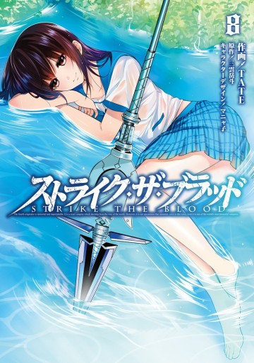 Manga - Manhwa - Strike The Blood jp Vol.8