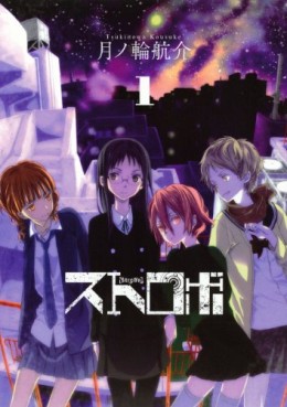 Manga - Manhwa - Strobo vo