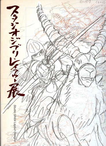Manga - Manhwa - Studio Ghibli Layout Design Exhibition artbook jp Vol.0