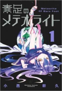 Manga - Manhwa - Suashi no Meteorite jp Vol.1