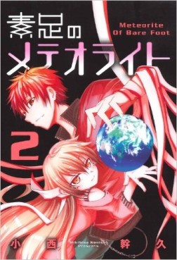 Manga - Manhwa - Suashi no Meteorite jp Vol.2