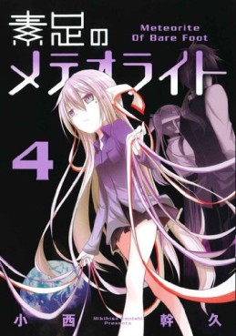 manga - Suashi no Meteorite jp Vol.4