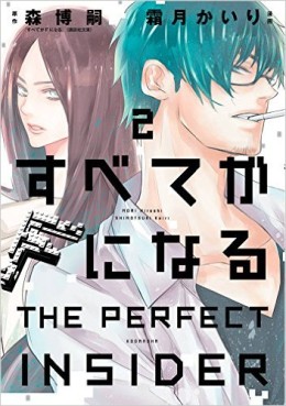 Subete ga F ni Naru - The Perfect Insider jp Vol.2