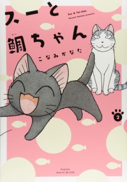 Manga - Manhwa - Sue & Tai-chan jp Vol.2