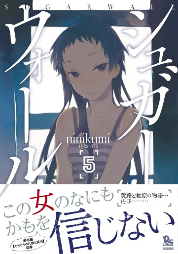 Manga - Manhwa - Sugar wall jp Vol.5