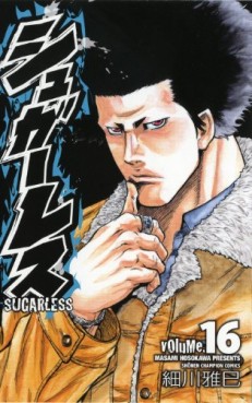 Manga - Manhwa - Sugarless jp Vol.16