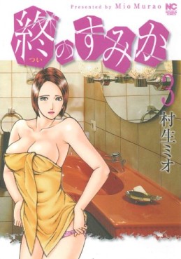 Manga - Manhwa - Tsui no Sumika jp Vol.3
