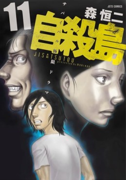 Manga - Manhwa - Jisatsutô jp Vol.11