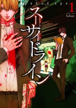 Manga - Manhwa - Suicide Line jp Vol.1