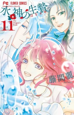 Manga - Manhwa - Suijin no Hanayome jp Vol.11