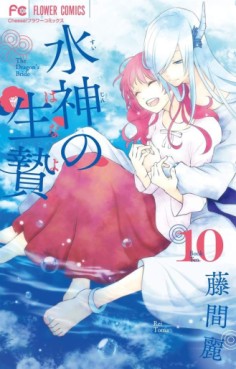 Manga - Manhwa - Suijin no Ikenie jp Vol.10