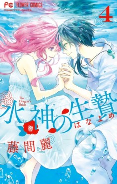 Manga - Manhwa - Suijin no Ikenie jp Vol.4