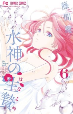 Manga - Manhwa - Suijin no Ikenie jp Vol.6