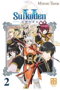 Suikoden V Vol.2