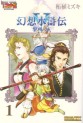 Manga - Manhwa - Gensou Suikoden V - Reimei no shiro jp Vol.1