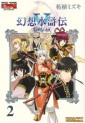 Manga - Manhwa - Gensou Suikoden V - Reimei no shiro jp Vol.2
