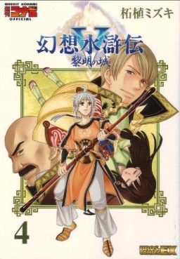 Gensou Suikoden V - Reimei no shiro jp Vol.4