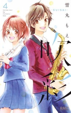 Manga - Manhwa - Suisai jp Vol.4