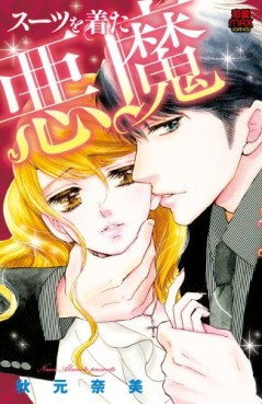 Manga - Manhwa - Suits wo Kita Akuma jp