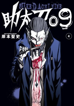Manga - Manhwa - Sukedachi 09 jp Vol.4