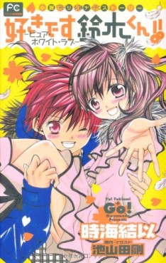 Manga - Manhwa - Suki Desu Suzuki-kun!! - Roman - Pure White Love jp Vol.0