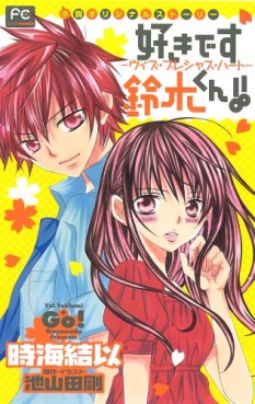 Manga - Manhwa - Suki Desu Suzuki-kun!! - Roman - With Precious Heart jp Vol.0