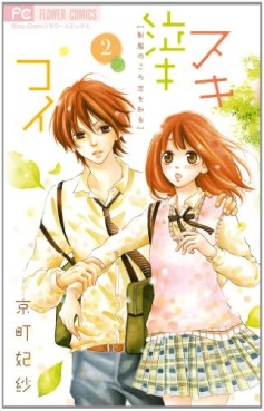 Suki naki koi jp Vol.2