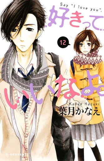 Manga - Manhwa - Sukitte Ii na yo jp Vol.12