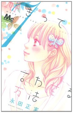 Manga - Manhwa - Sukitte Iwaseru Hôhô jp Vol.7