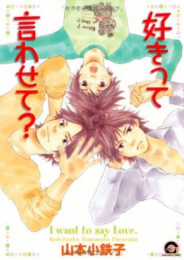 Manga - Manhwa - Sukitte Iwasete? jp