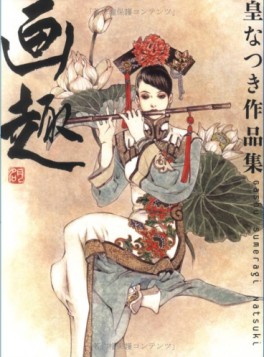 Mangas - Natsuki Sumeragi - Artbook jp Vol.0