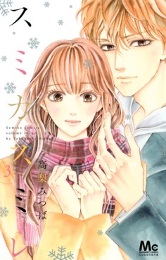 Manga - Manhwa - Sumika sumire jp Vol.3