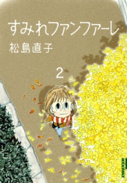 Manga - Manhwa - Sumire Fanfare jp Vol.2